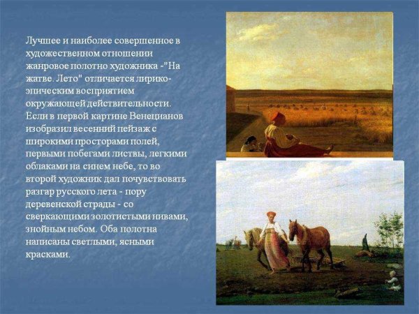 Венецианов Алексей Гаврилович сенокос