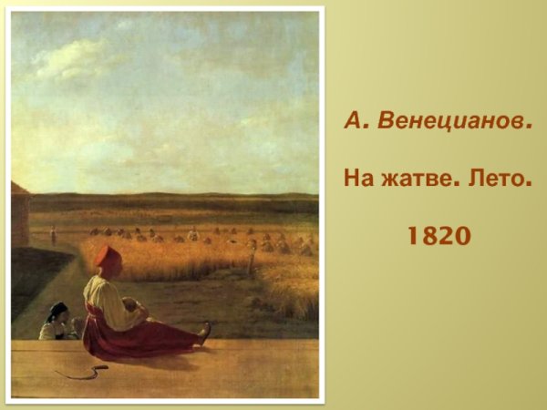 Алексей Гаврилович Венецианов пейзажи