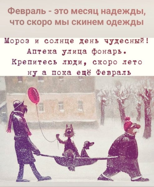 Крепитесь люди скоро лето