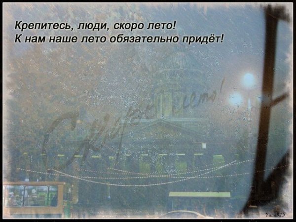 Надпись на стекле автобуса