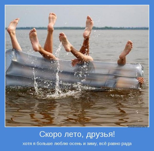 Приколы про лето
