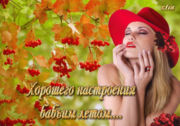 Доброго осеннего утра с Бабьем летом