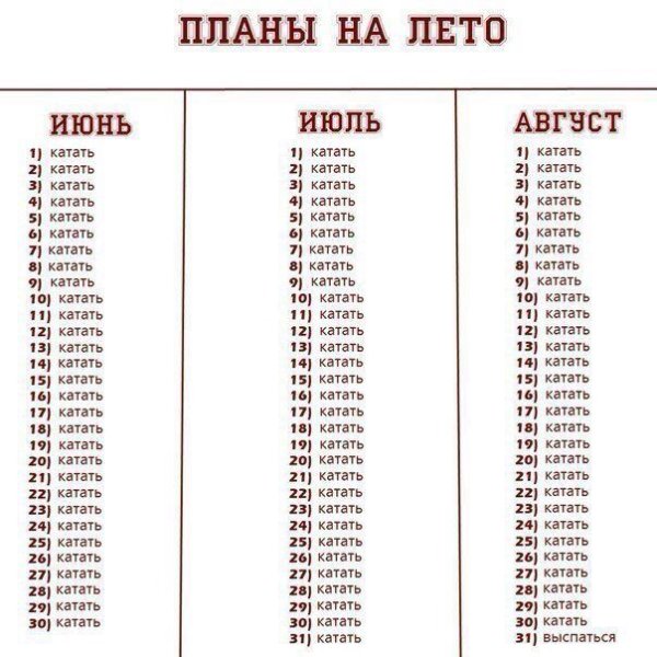 План дел на лето для подростков