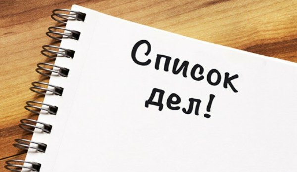 Планы на лето список
