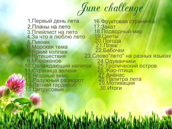 Список дел на лето