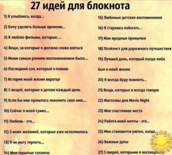 Планы на лето