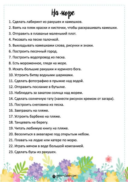Планы на лето список