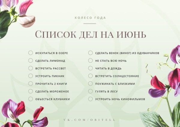 Планы на лето список
