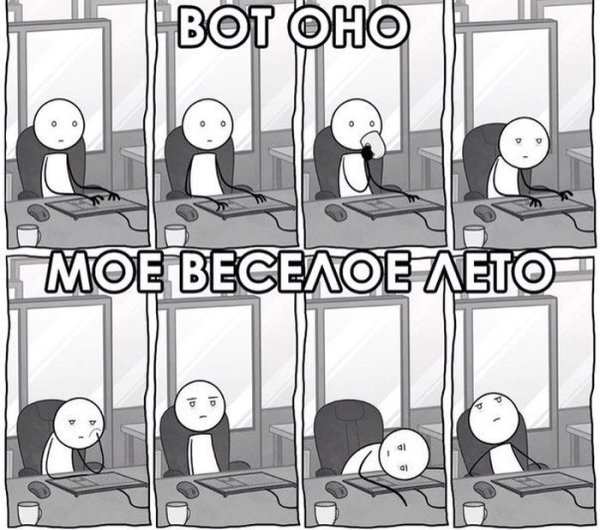 Отпуск ожидание и реальность