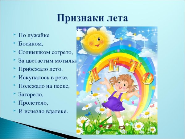 Признаки лета