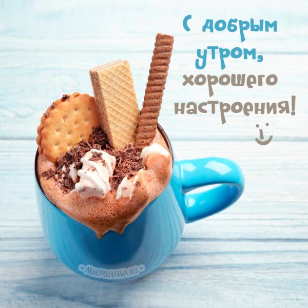 Доброе утро дети