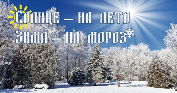 Зима надпись