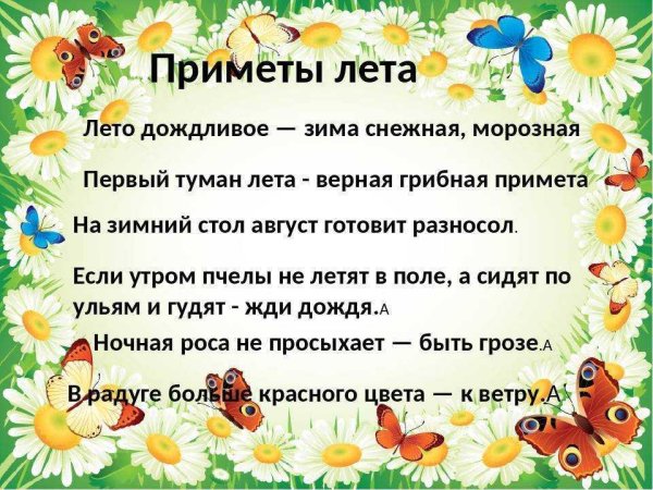 Приметы лета