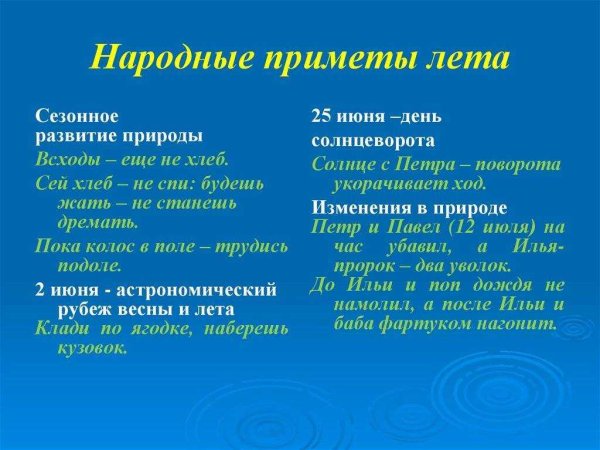 Летние народные приметы