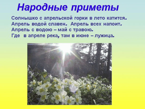 Приметы природных явлений