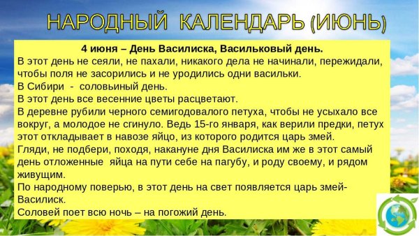 Народные приметы на 4 июня