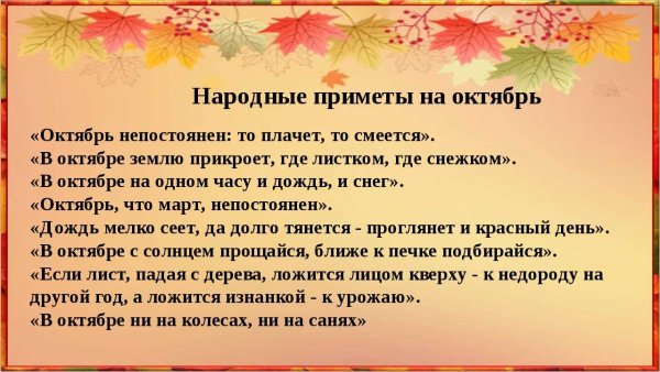 Народные приметы осени