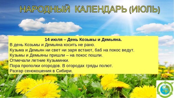 Ульянин день