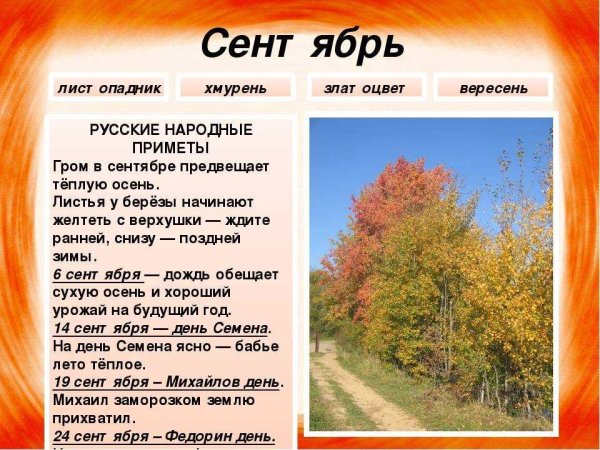 Народный календарь осень