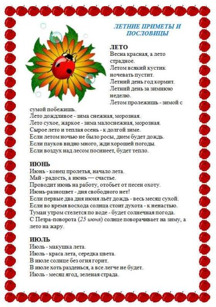 Летние приметы