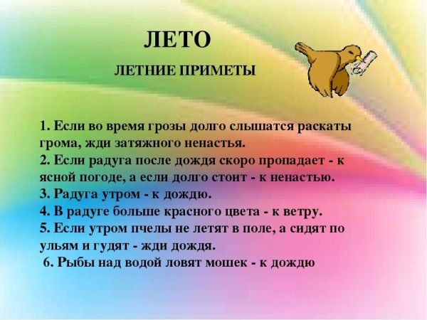 Приметы весны