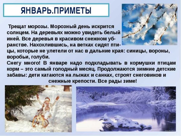 Приметы января