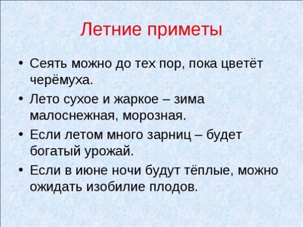 Летние приметы