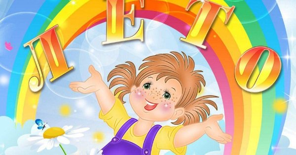 Надпись Здравствуй лето