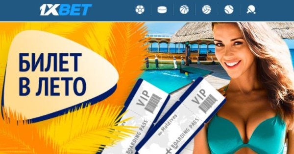 Лето лето билеты