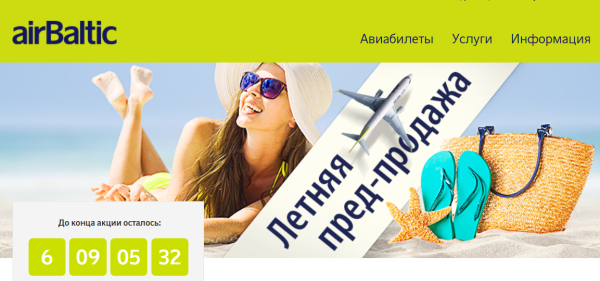 Билет в лето