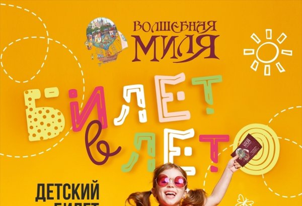 Афиша лето 2022