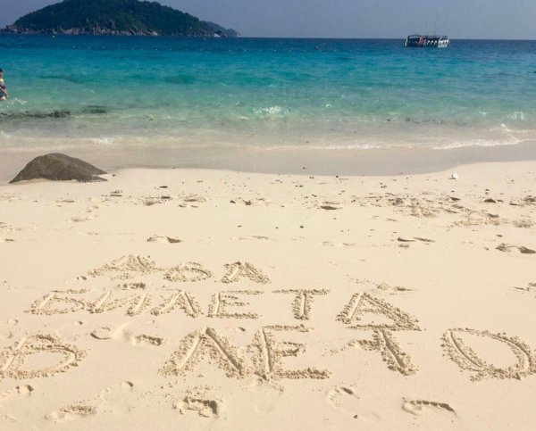 Два билета в лето