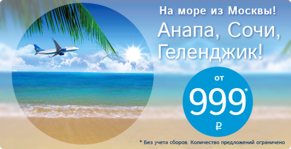 Билет на море