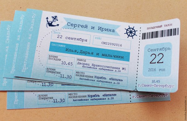 Пригласительные в виде билета на корабль