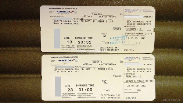 Посадочный талон в аэропорту
