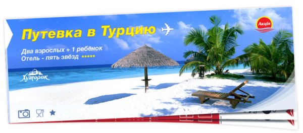 Билеты в отпуск