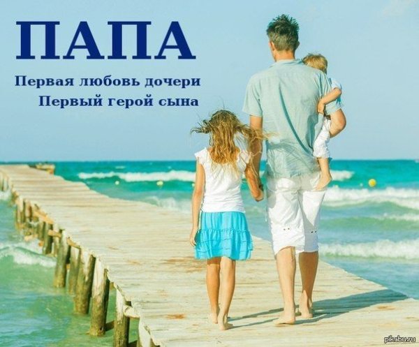 Фотосессия с папой