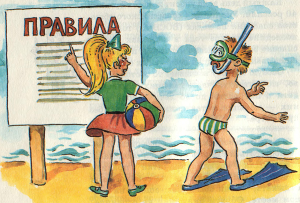 Безопасное купание