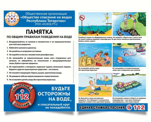 Памятка по правилам поведения на воде в летний период