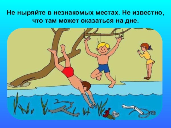 Правила безопасного поведения на воде