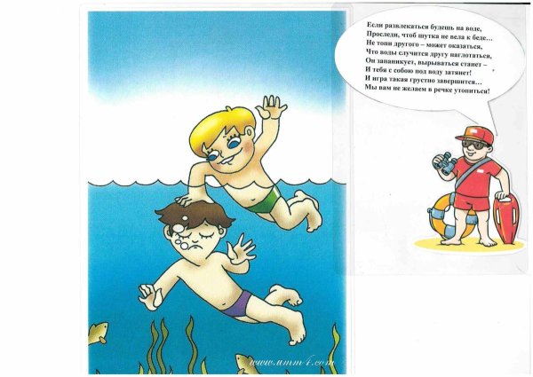 Безопасность на воде