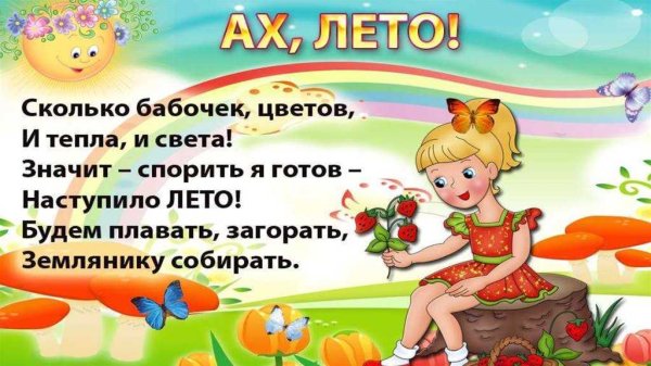 Поздравления с началом лета открытки