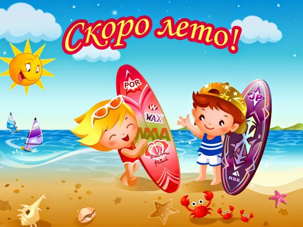 Лето картинки для детей