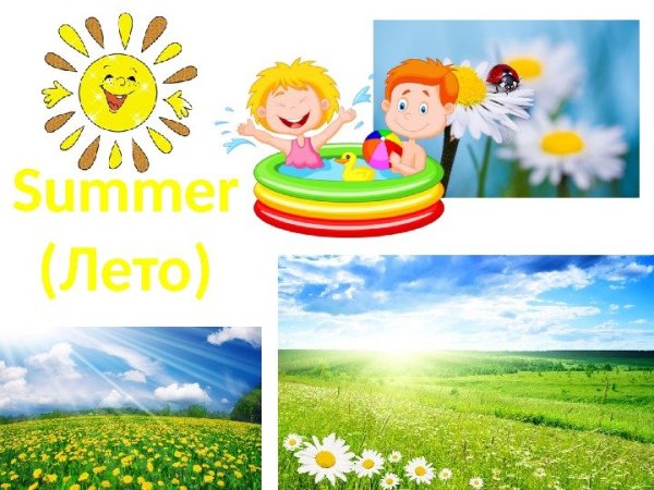 Картина лето для детей