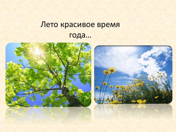 Летние месяцы для детей