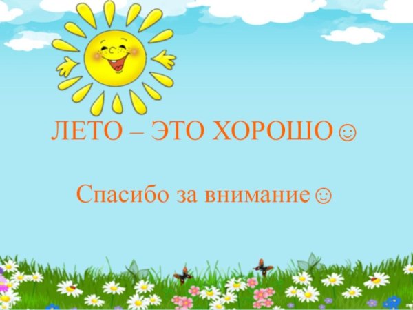 Рисунок на тему лето