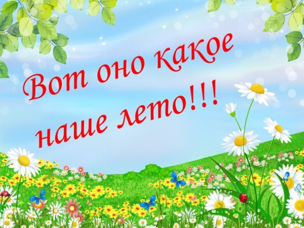 Летние рисунки