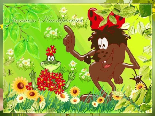 Открытки летний привет