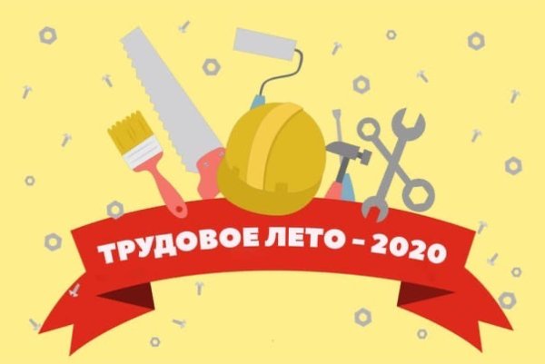 Трудовой отряд логотип