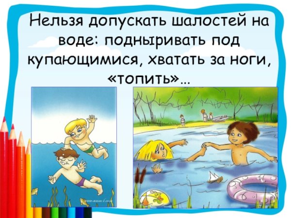 Правила безопасного поведения на воде